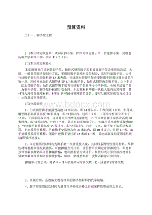 预算资料Word文档下载推荐.docx