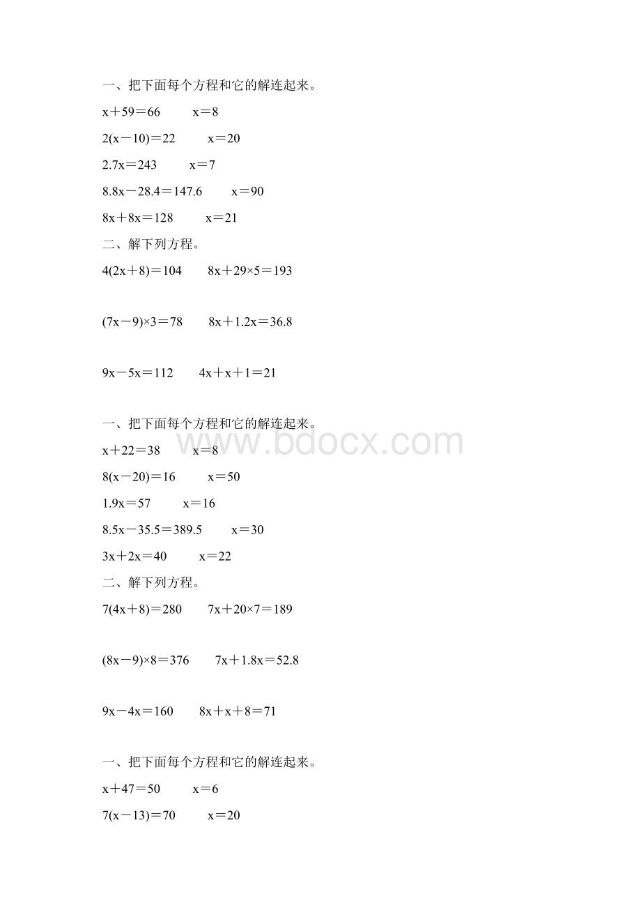 人教版五年级数学上册解方程专项练习题精选 101.docx_第2页