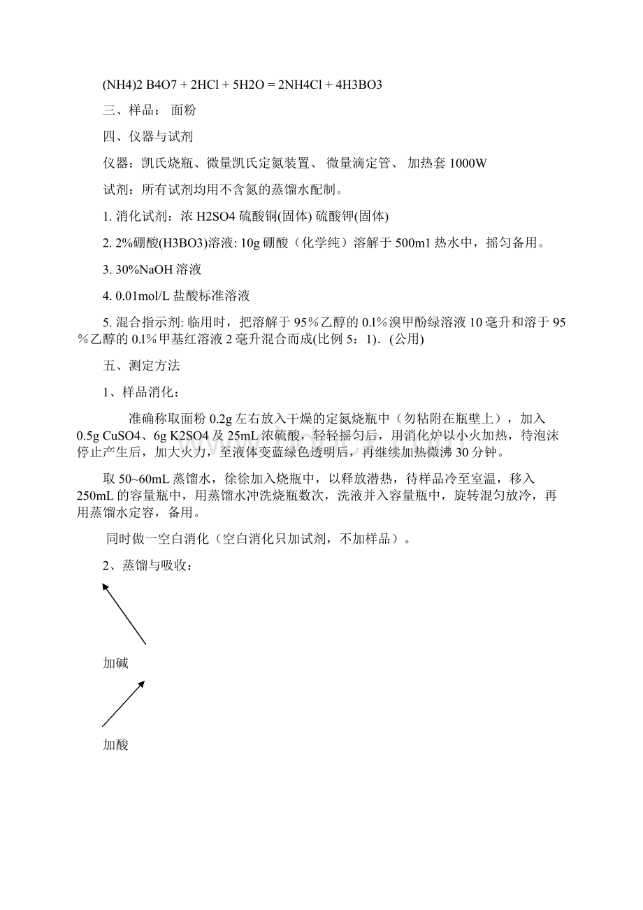 生物化学试验指导手册.docx_第3页