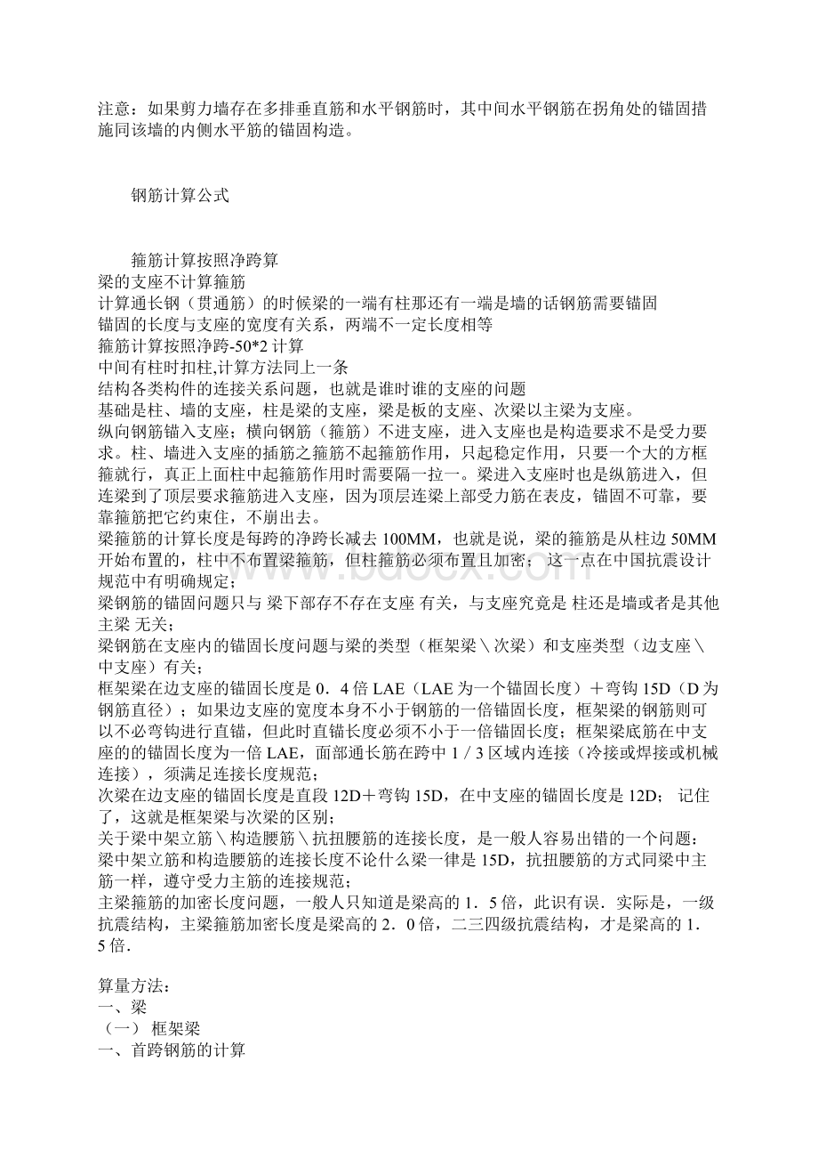 学习手算钢筋算量基本方法汇总情况Word格式文档下载.docx_第3页