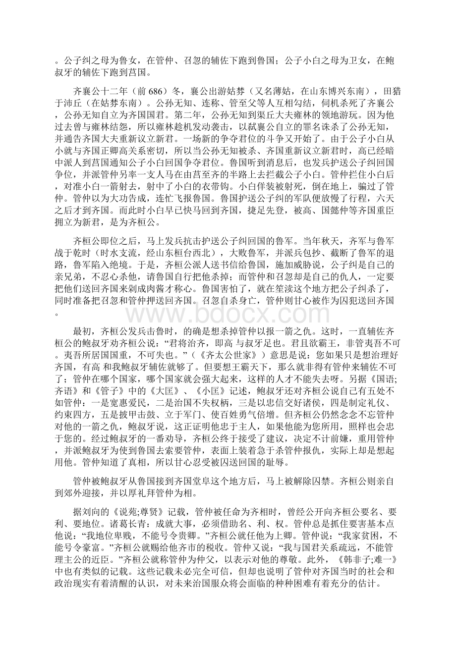 管仲治国有谋略一位杰出的治国贤相.docx_第2页