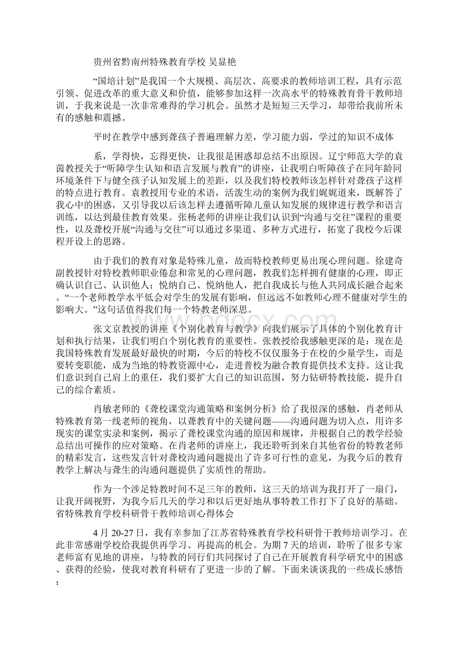 特殊儿童教育心得体会.docx_第2页