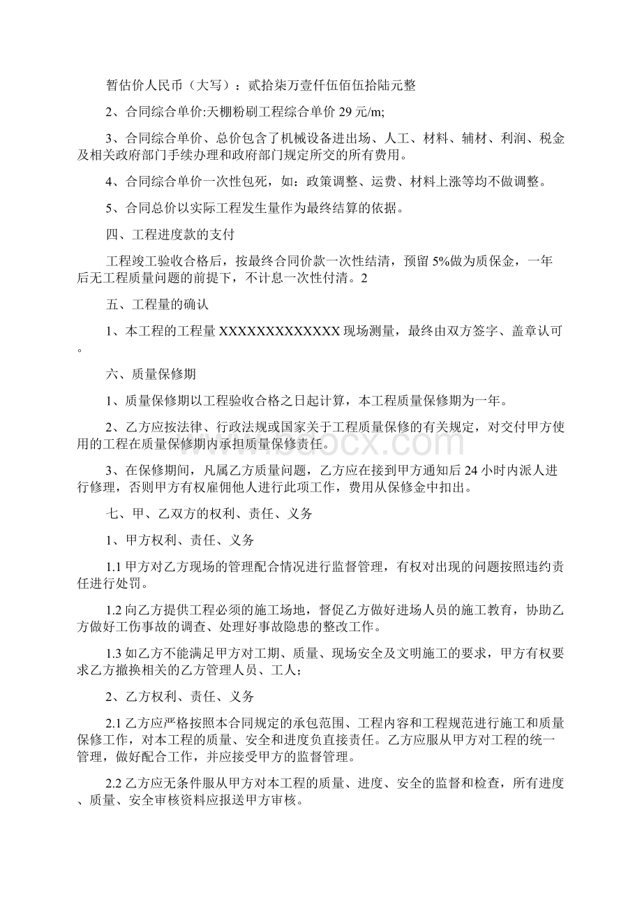 粉刷墙协议书范文.docx_第3页