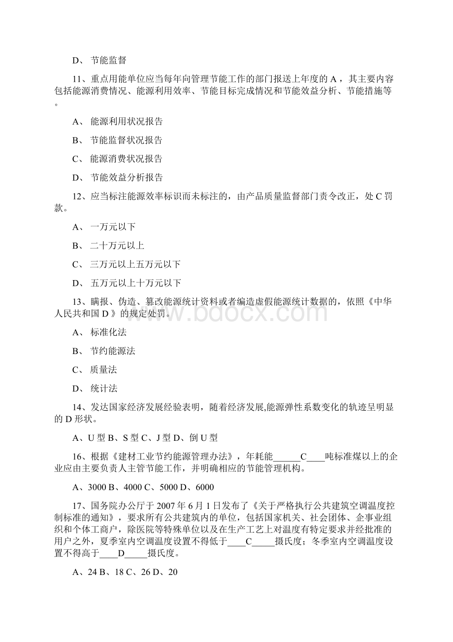 能源管理试题库.docx_第3页