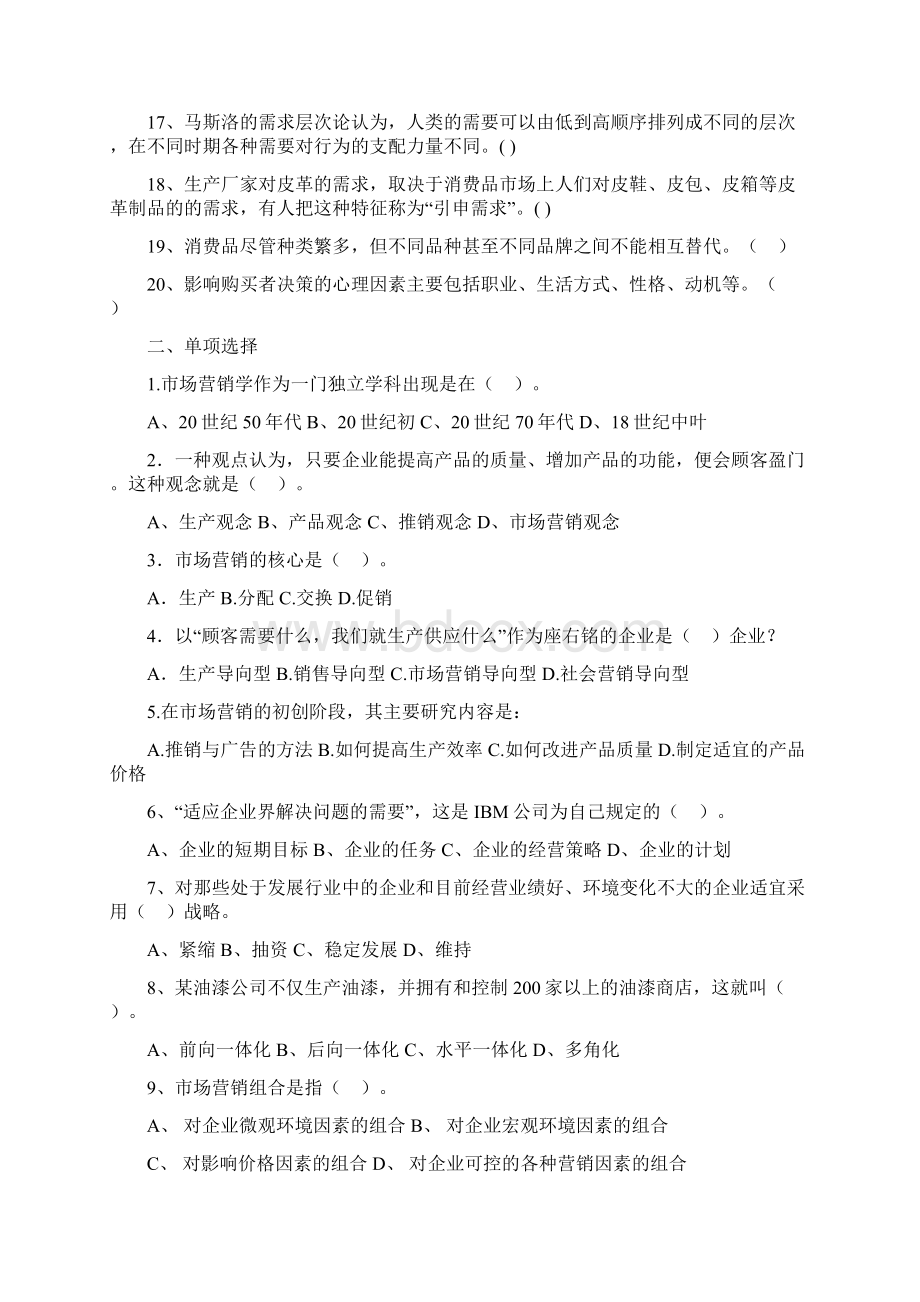 市场营销学作业Word文件下载.docx_第2页