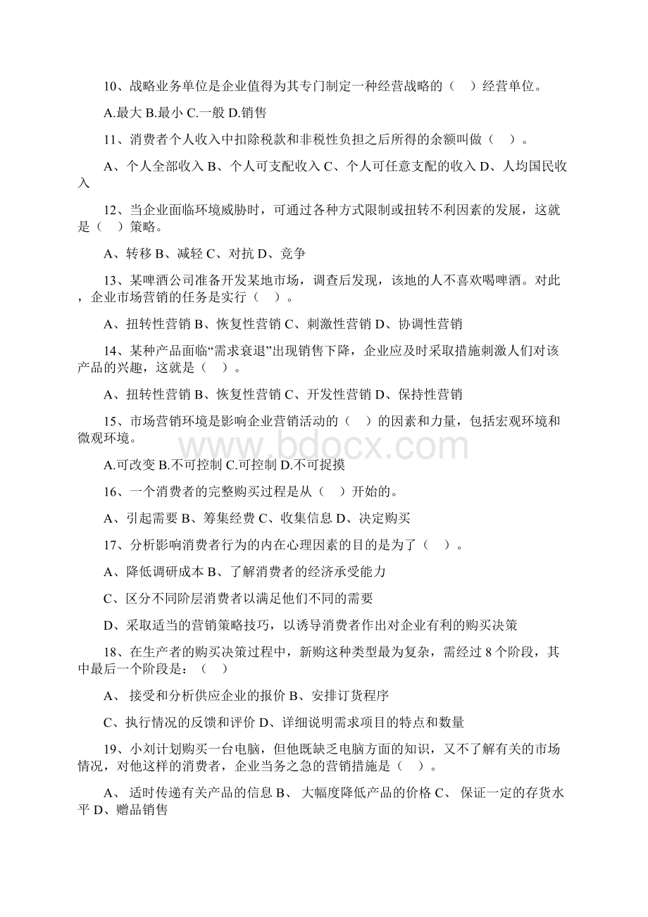 市场营销学作业Word文件下载.docx_第3页