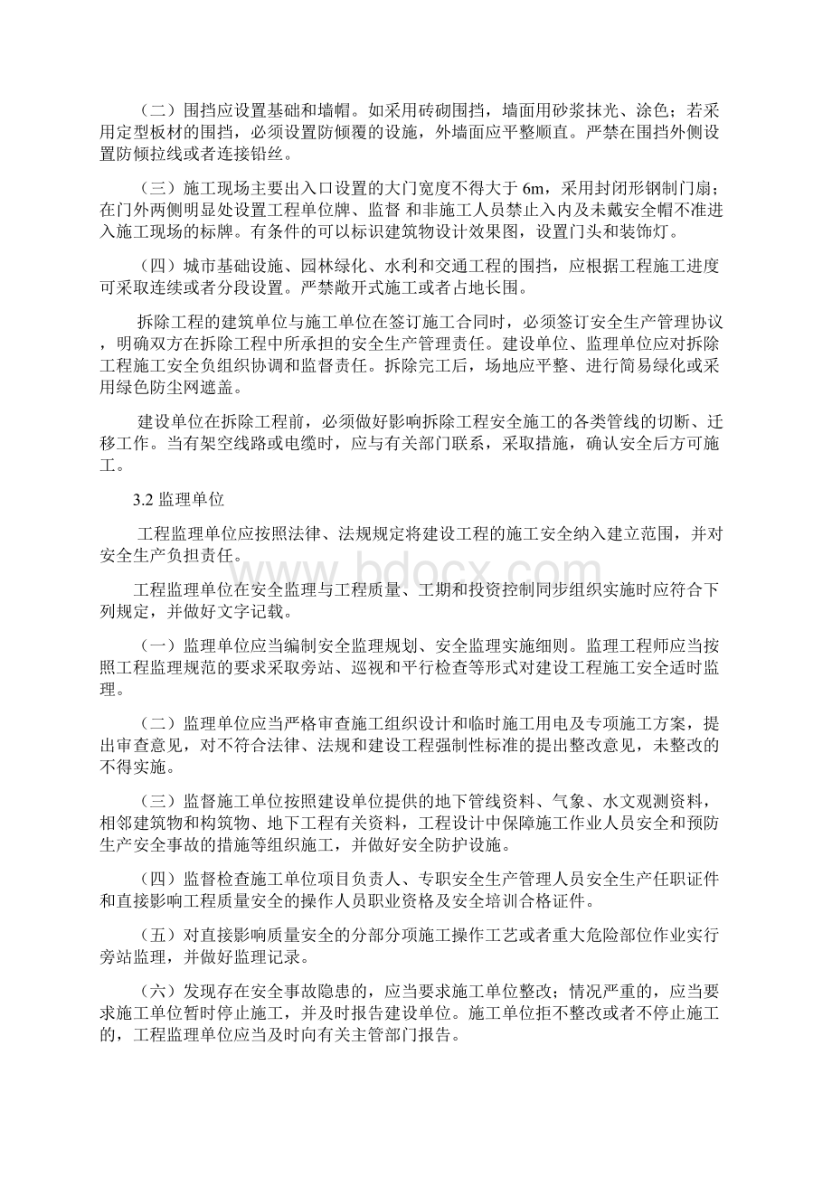 天津市建设工程施工现场安全规程Word文档下载推荐.docx_第2页