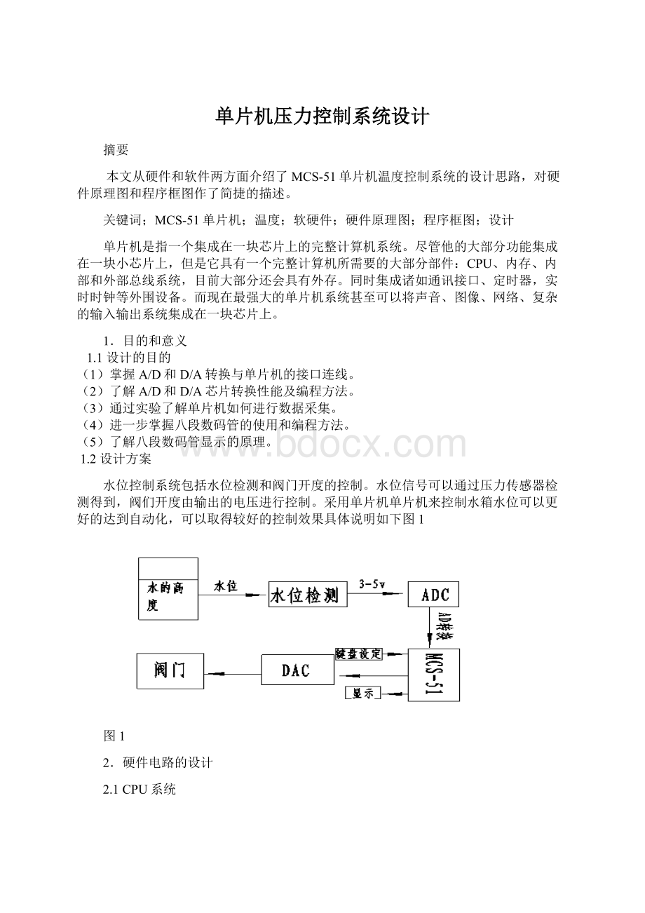 单片机压力控制系统设计.docx_第1页