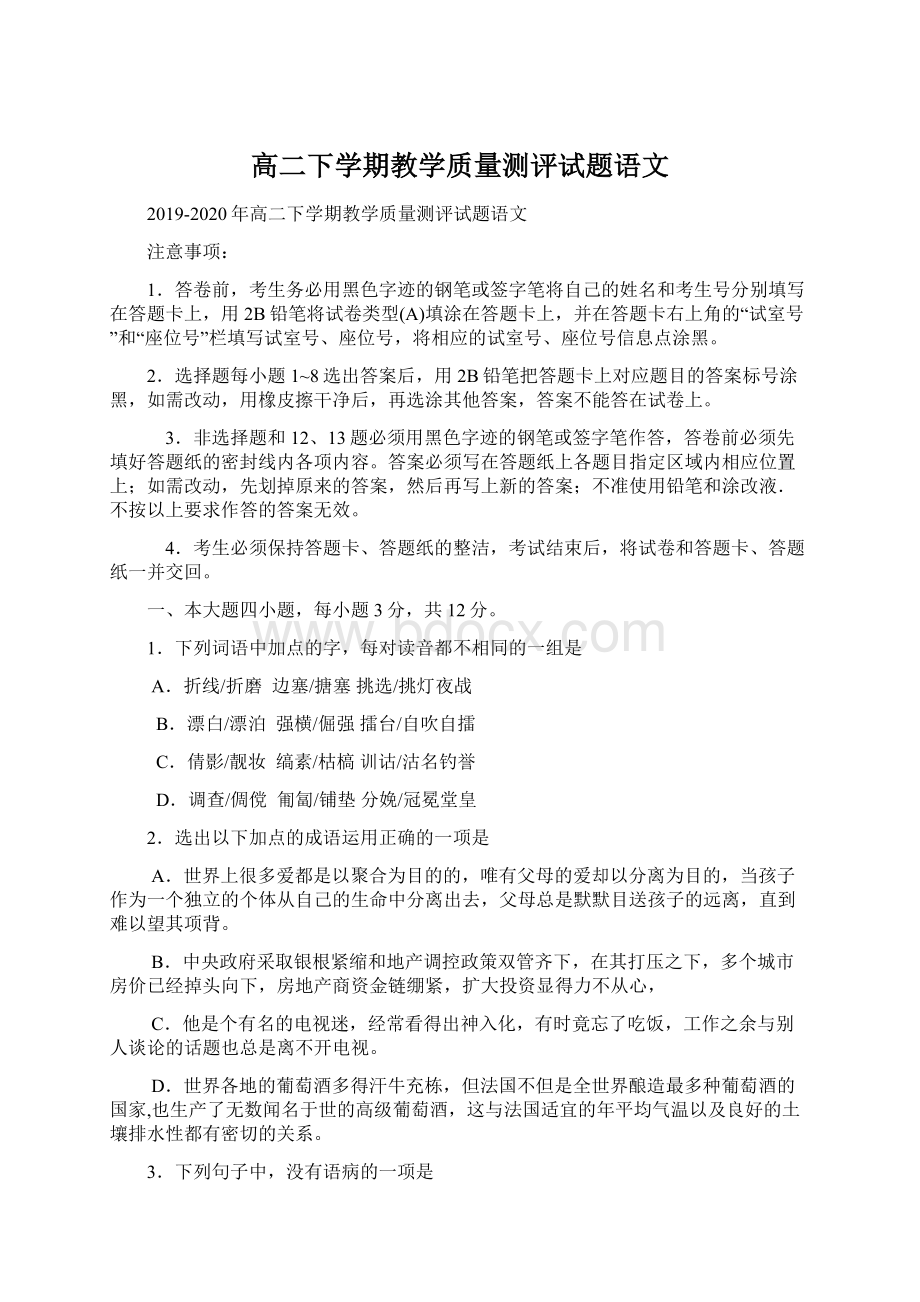 高二下学期教学质量测评试题语文.docx_第1页