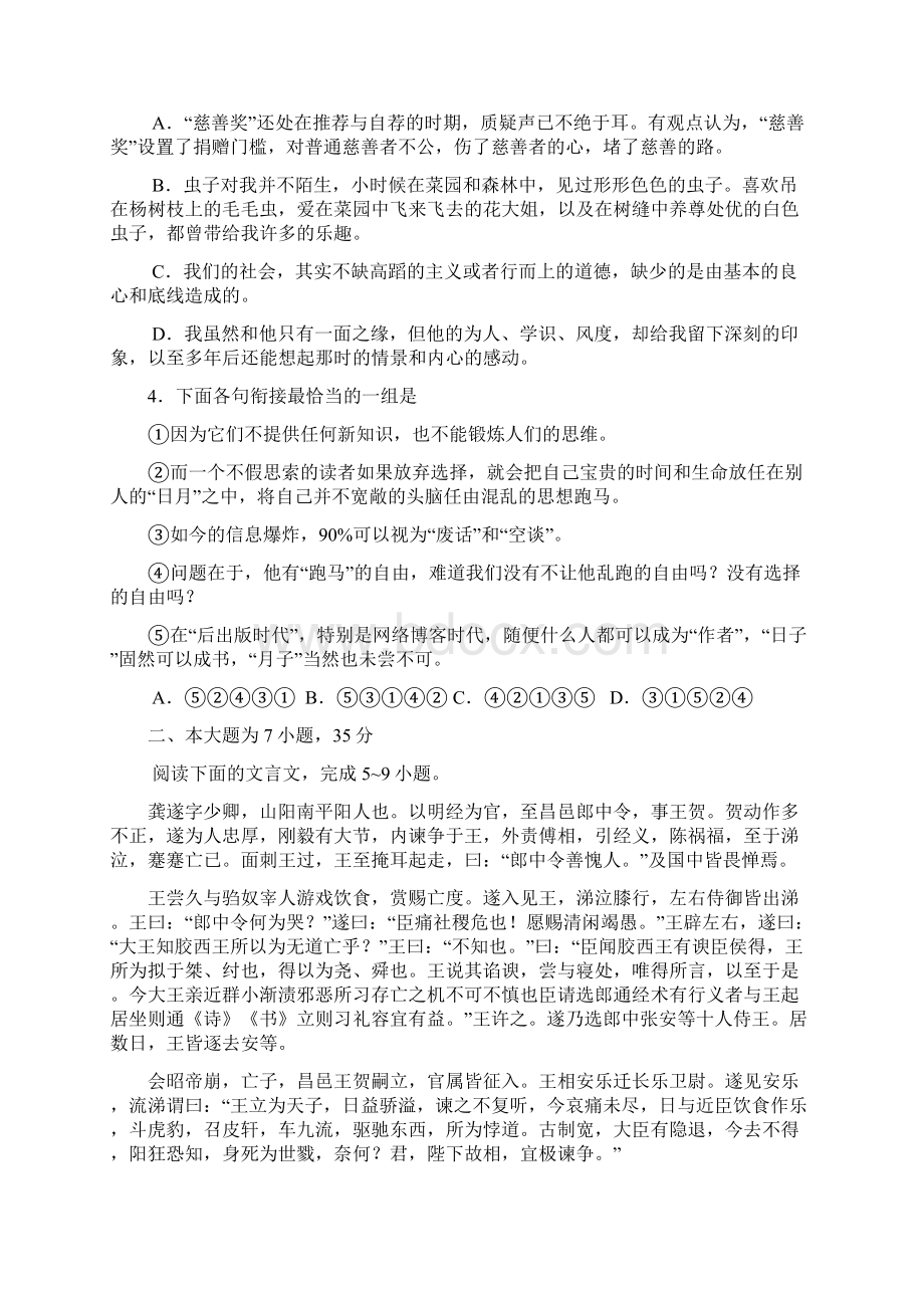 高二下学期教学质量测评试题语文.docx_第2页