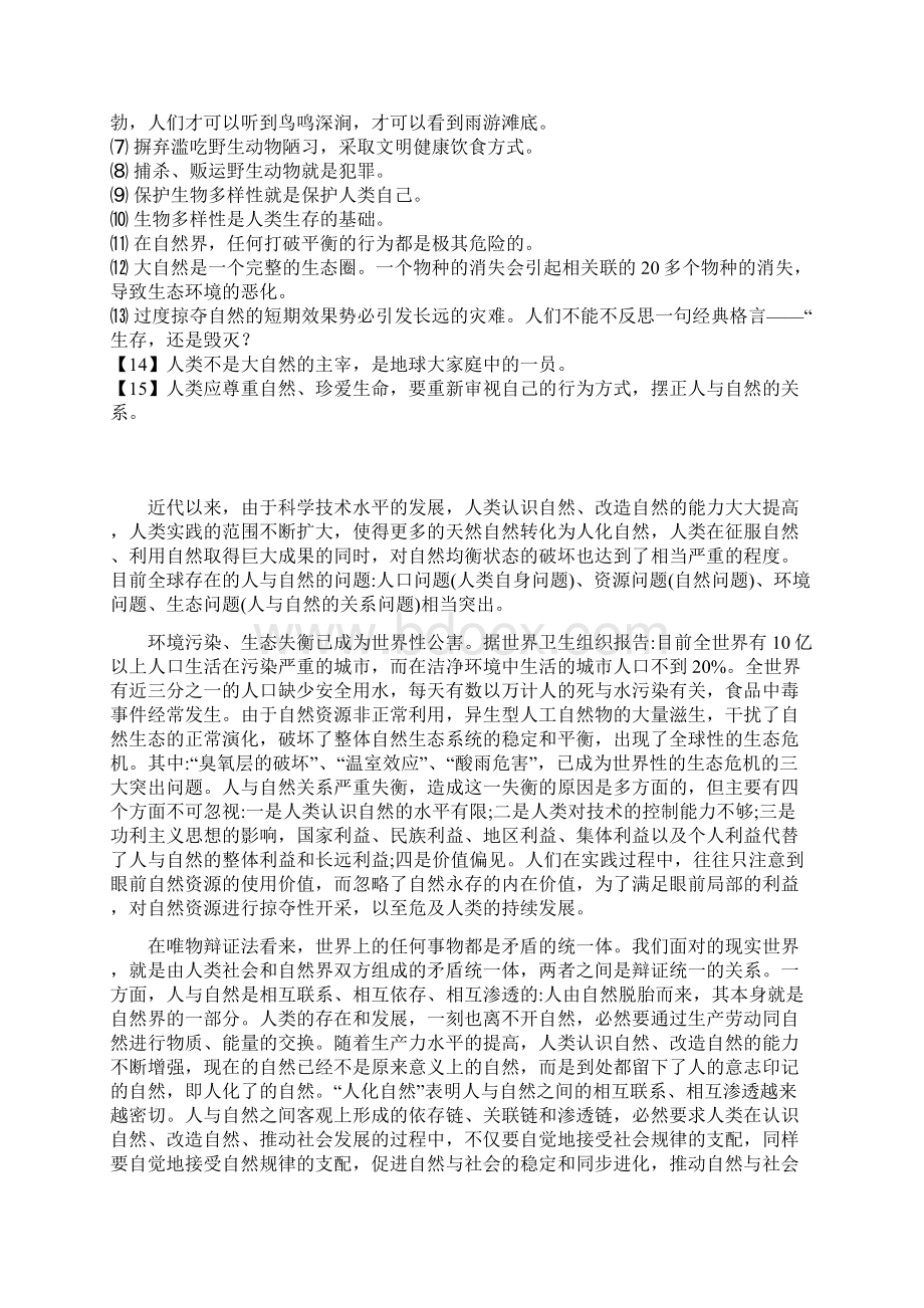 人与自然名言警句及论点论据Word格式.docx_第3页