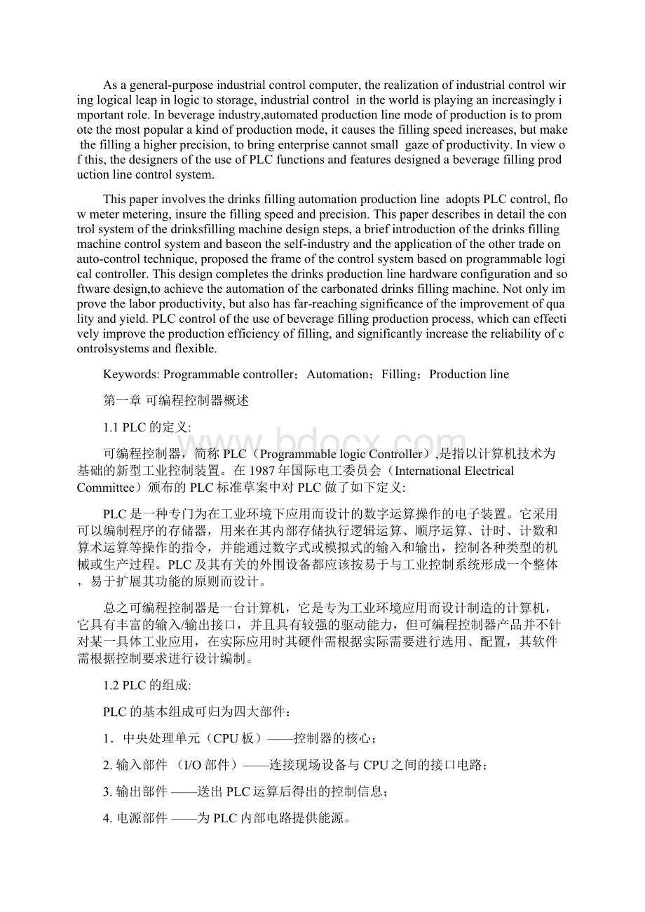 基于PLC的饮料自动罐装系统毕业设计之令狐文艳创作Word格式.docx_第3页