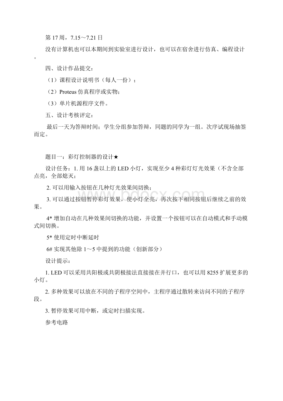 单片机毕业课程设计题目WIT.docx_第2页