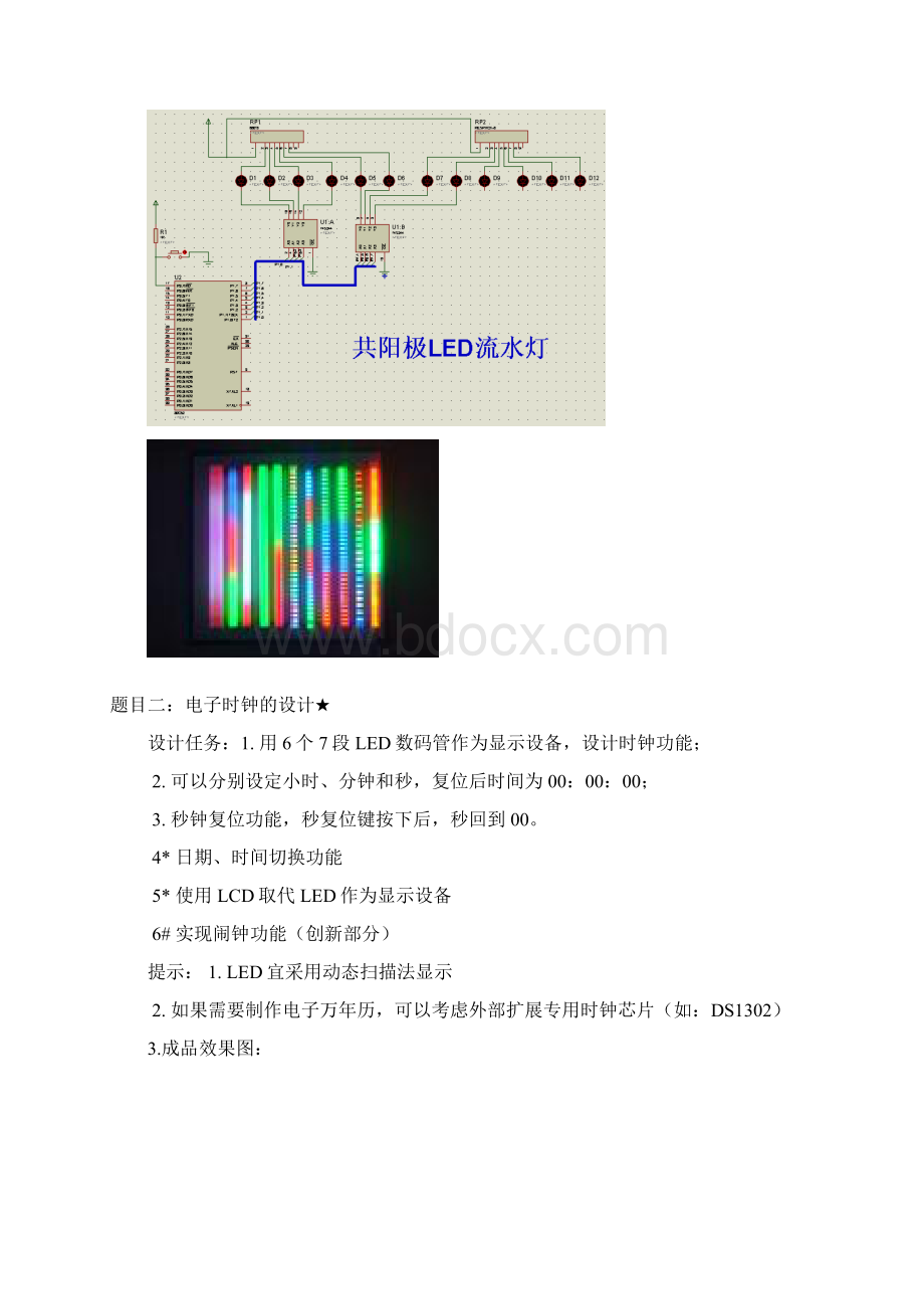 单片机毕业课程设计题目WITWord格式文档下载.docx_第3页