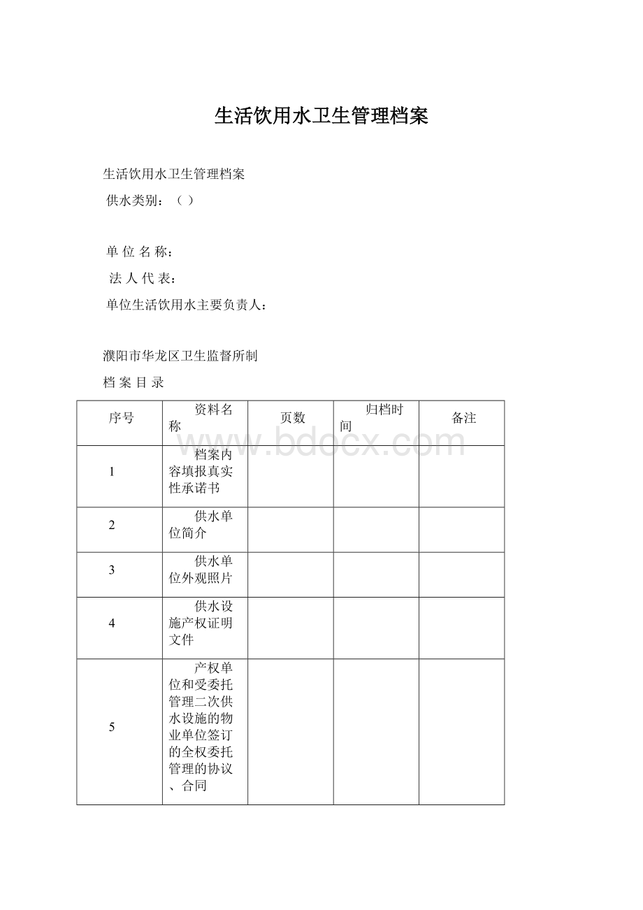 生活饮用水卫生管理档案.docx