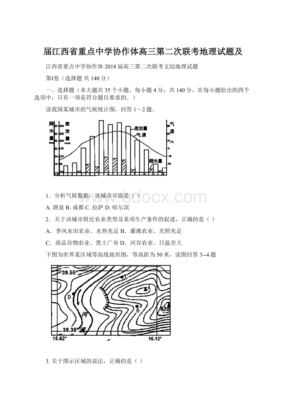 届江西省重点中学协作体高三第二次联考地理试题及Word下载.docx_第1页