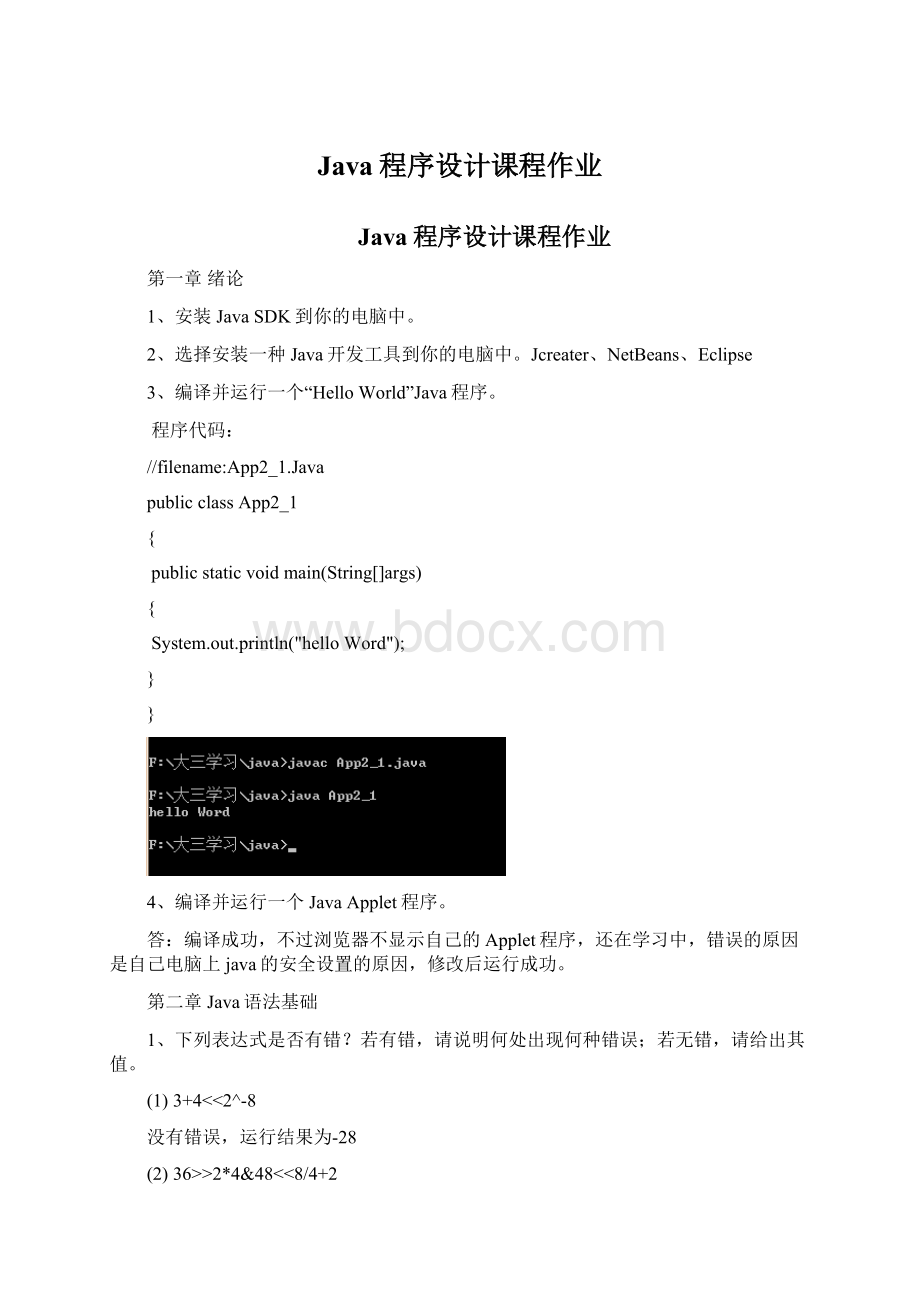 Java程序设计课程作业文档格式.docx_第1页