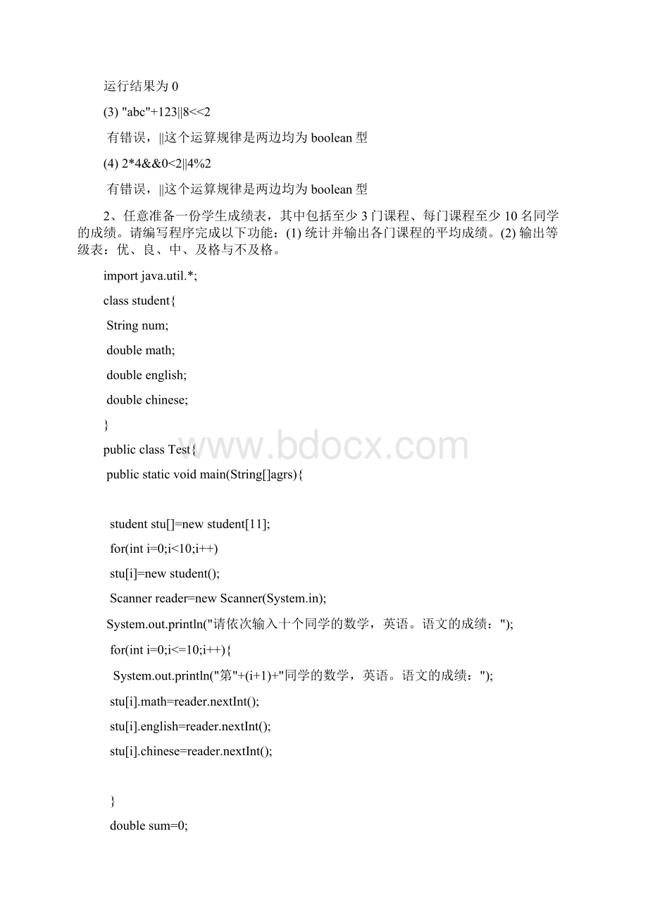 Java程序设计课程作业文档格式.docx_第2页