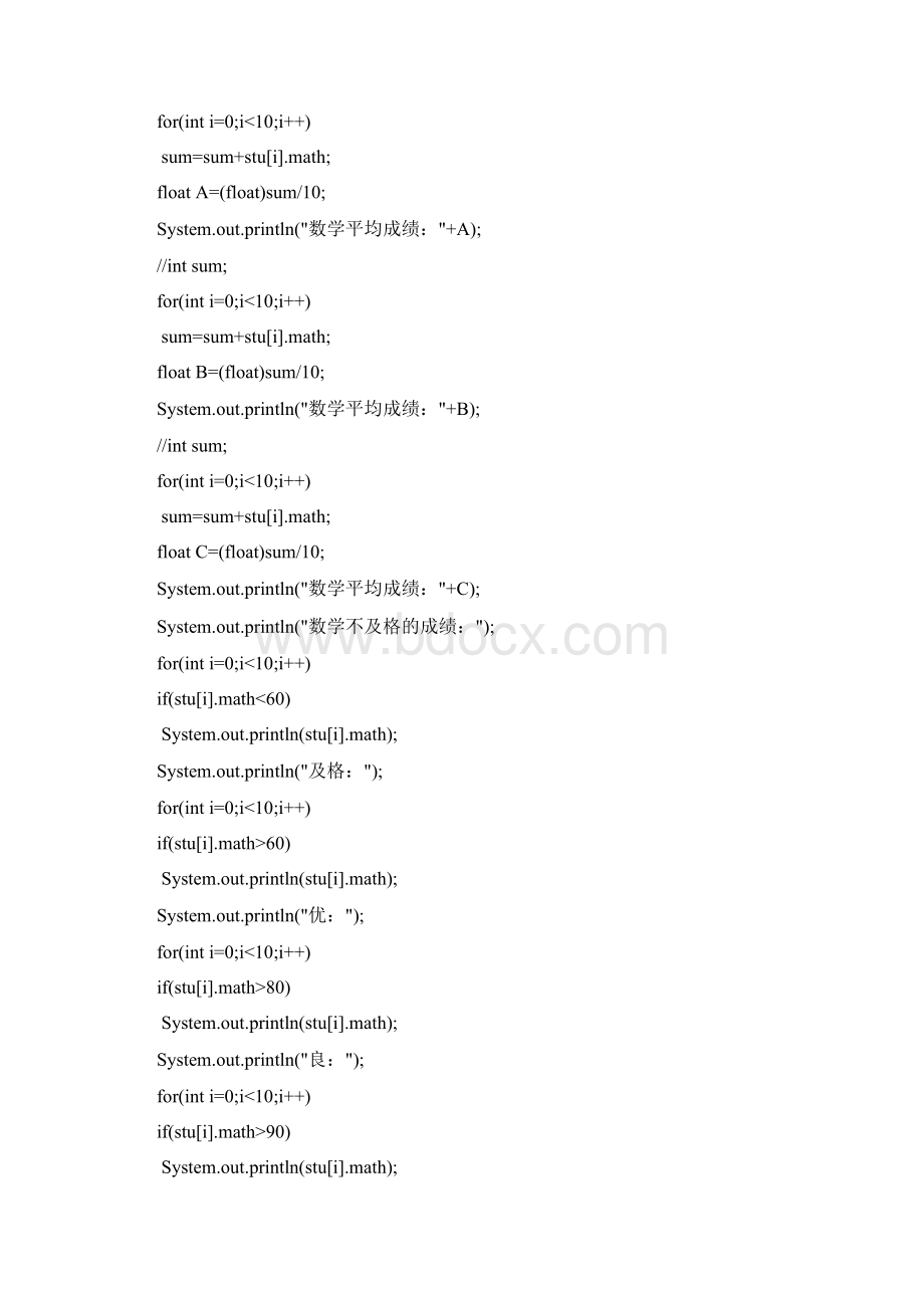 Java程序设计课程作业文档格式.docx_第3页