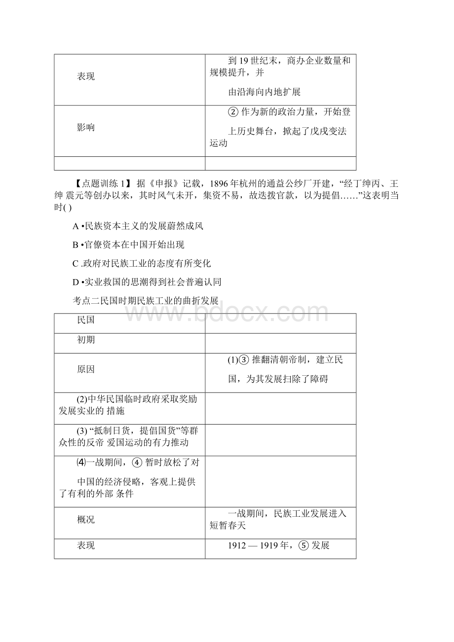 江苏专版高考历史总复习第十单元近代中国经济结构的变动与资本主义的曲折发展第22讲中国民Word文档下载推荐.docx_第3页