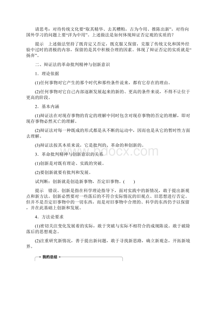 版高中政治第三单元思想方法与创新意识第十课创新意识与社会进步学案新人教版必修4.docx_第2页