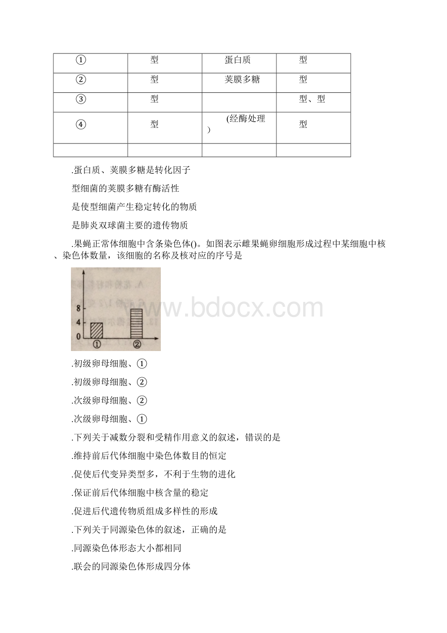 山东省滨州市学年高一生物下学期期末考试试题.docx_第2页