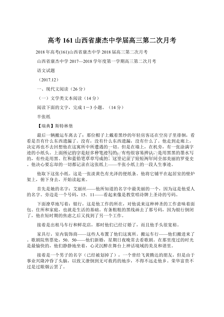 高考161山西省康杰中学届高三第二次月考.docx_第1页