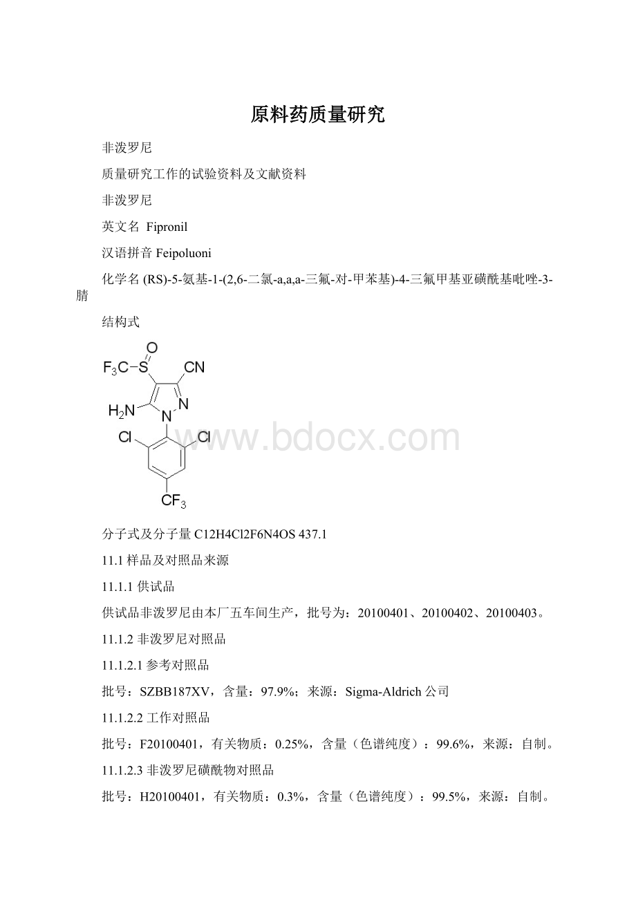 原料药质量研究Word格式.docx