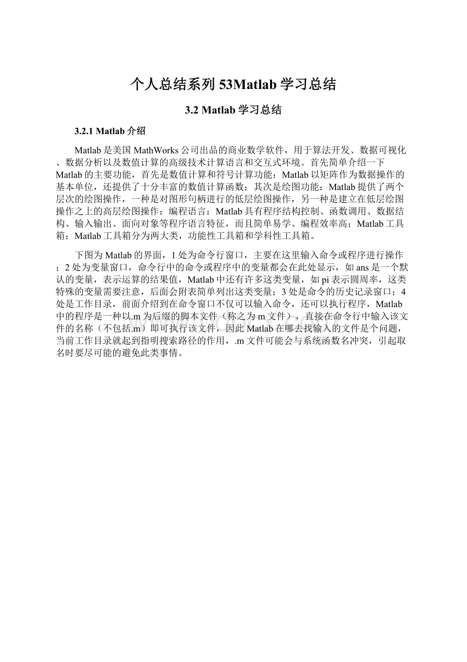 个人总结系列53Matlab学习总结Word文档格式.docx