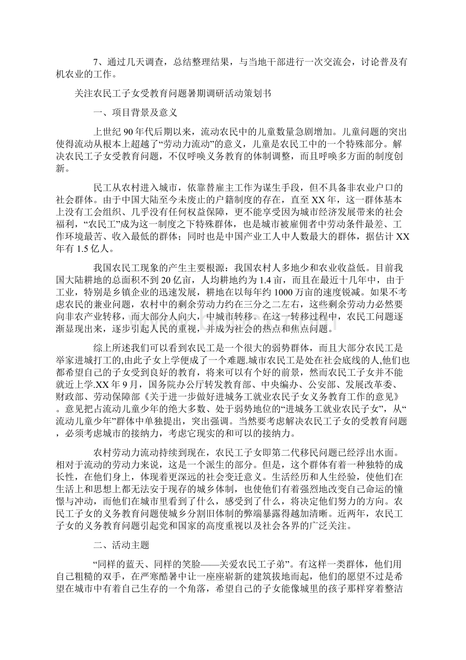 调研策划书3篇Word格式文档下载.docx_第2页