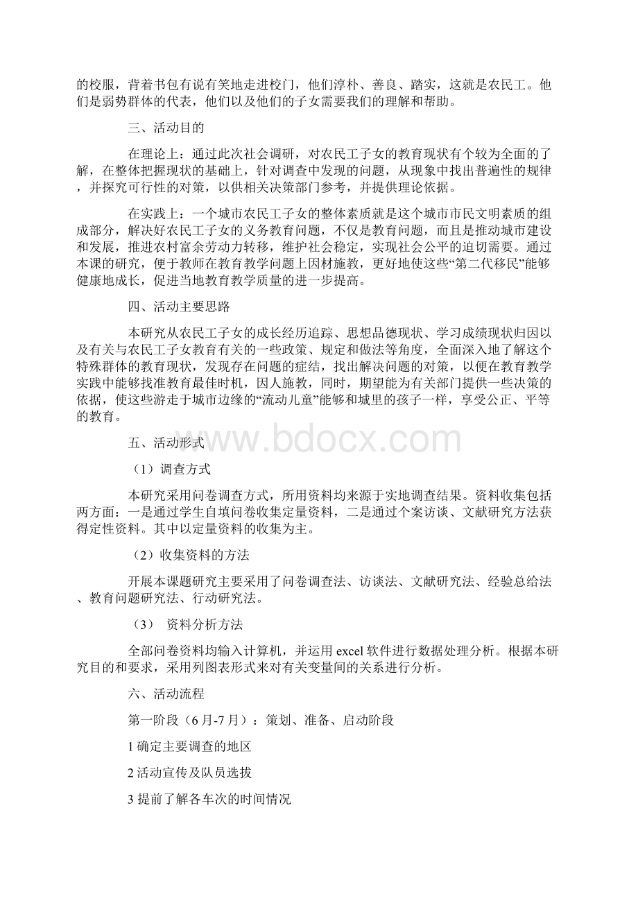 调研策划书3篇Word格式文档下载.docx_第3页