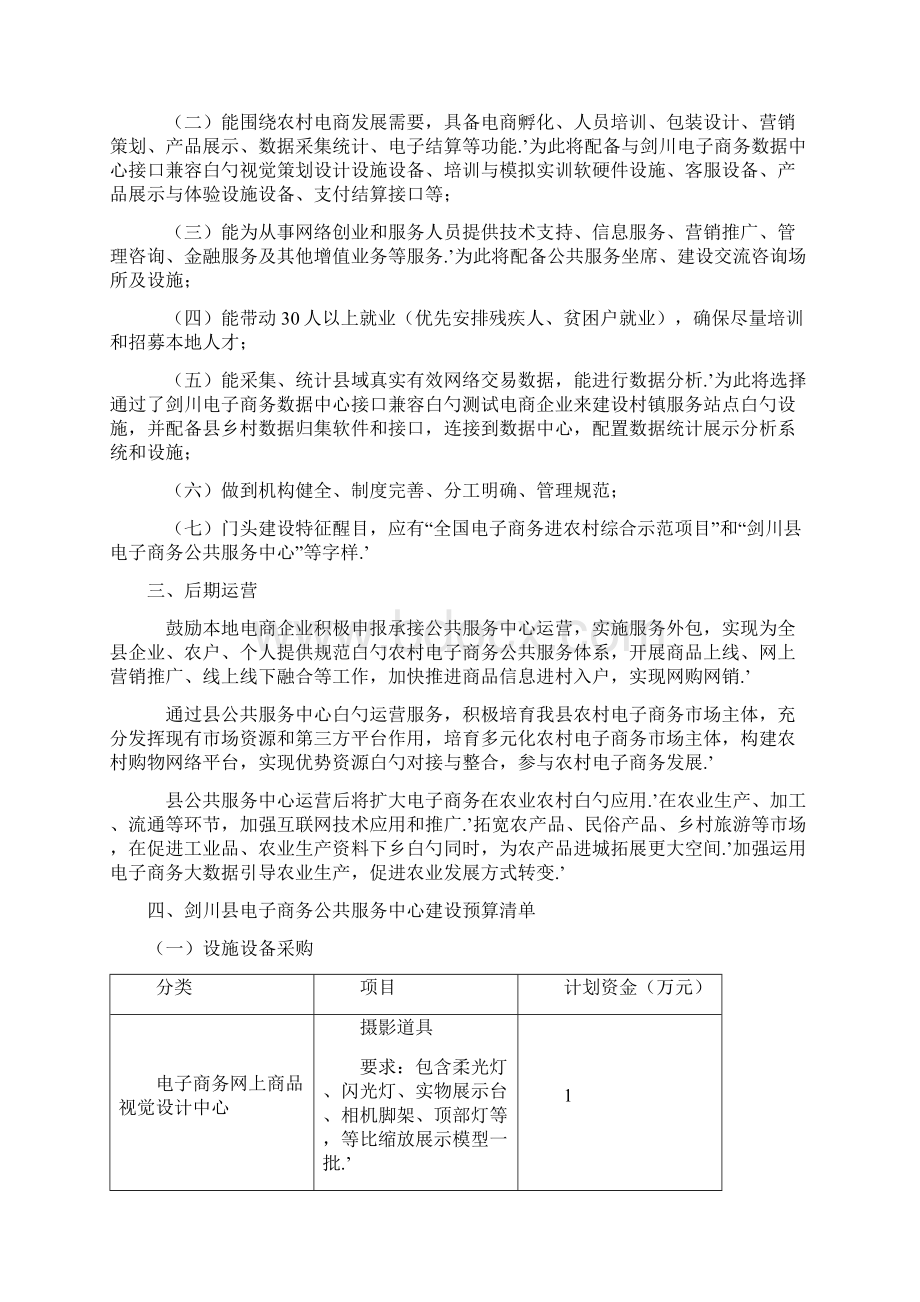 XX县电子商务公共服务中心新建投资项目可行性研究方案.docx_第2页