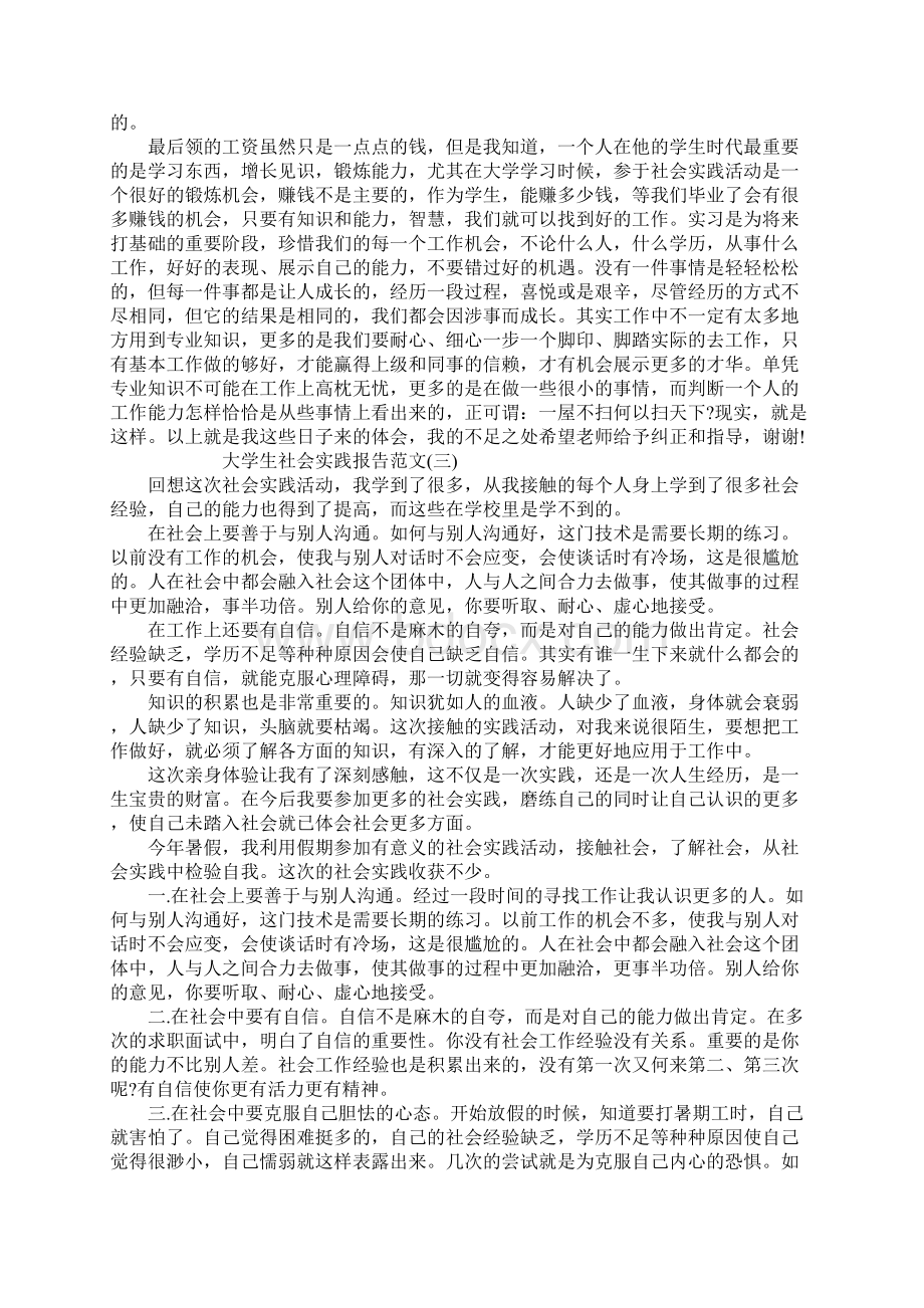 大学生社会实践报告范文4篇.docx_第3页