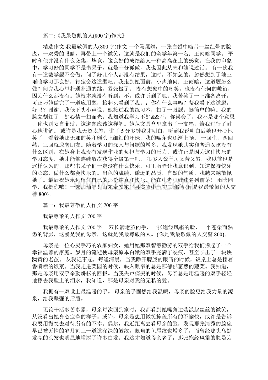 你是我最敬佩的人交警800.docx_第2页