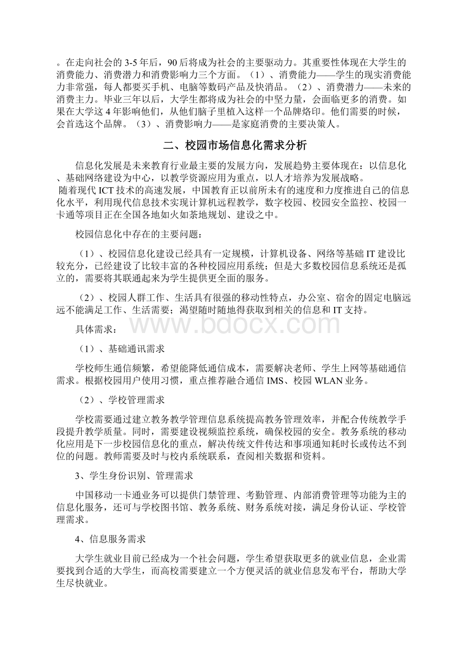 校园市场信息化解决方案Word格式文档下载.docx_第2页