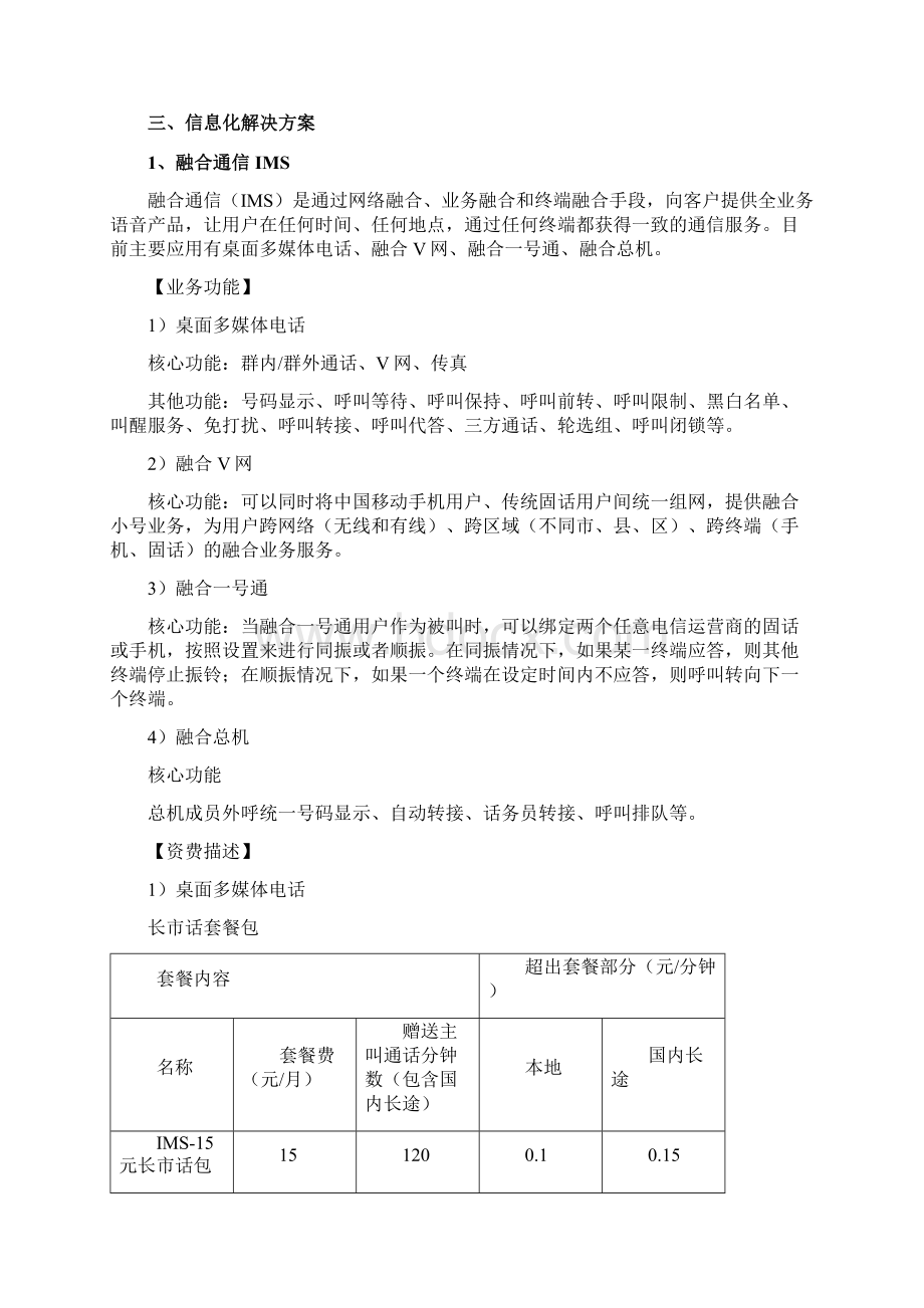 校园市场信息化解决方案Word格式文档下载.docx_第3页