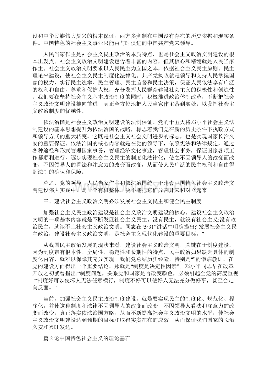 社会主义论文范文文档格式.docx_第2页