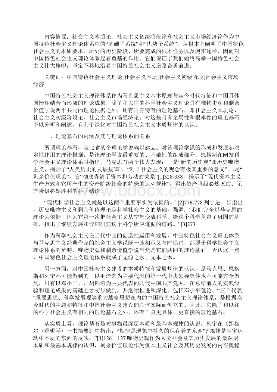 社会主义论文范文文档格式.docx_第3页