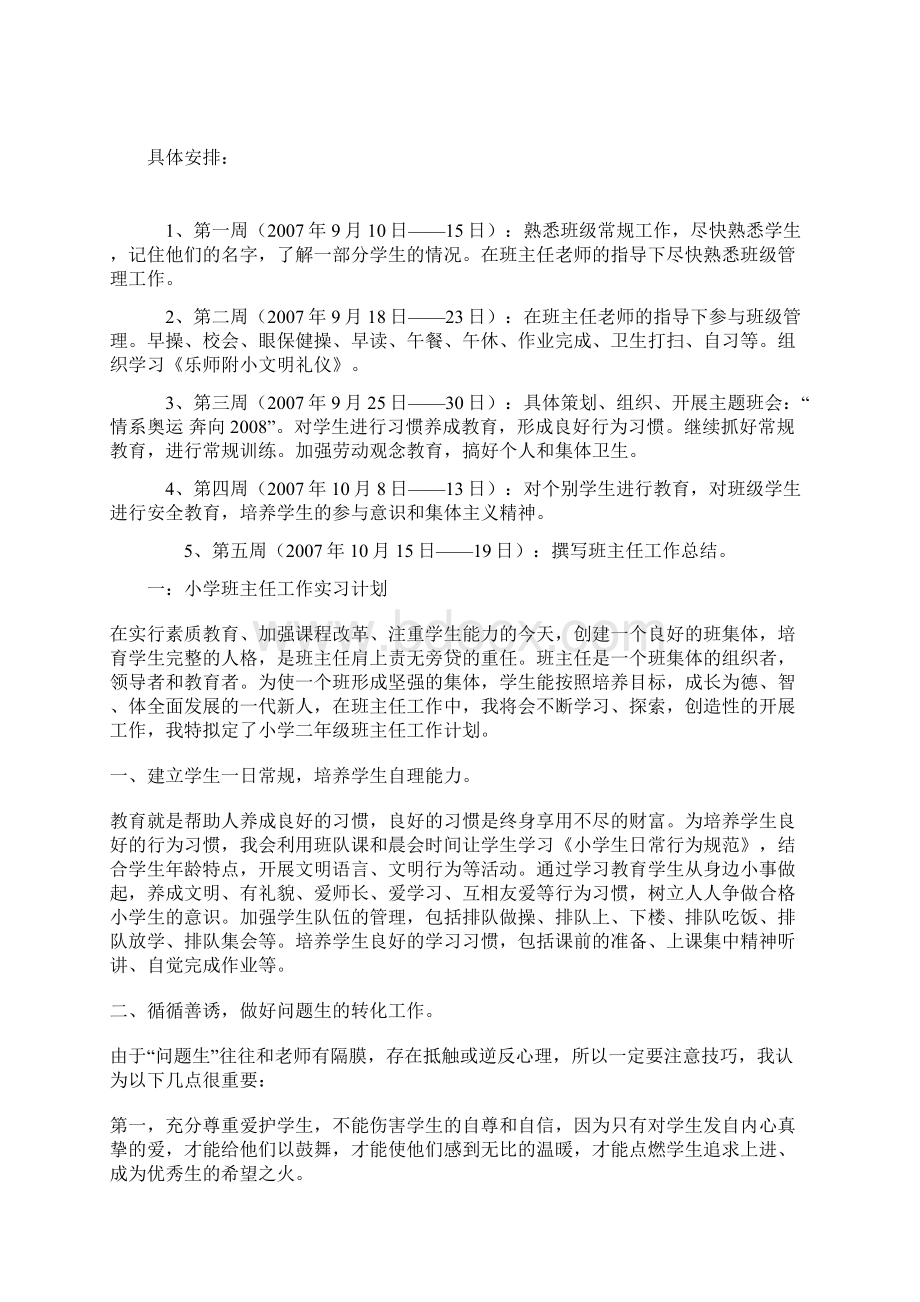 班级基本情况Word格式文档下载.docx_第2页