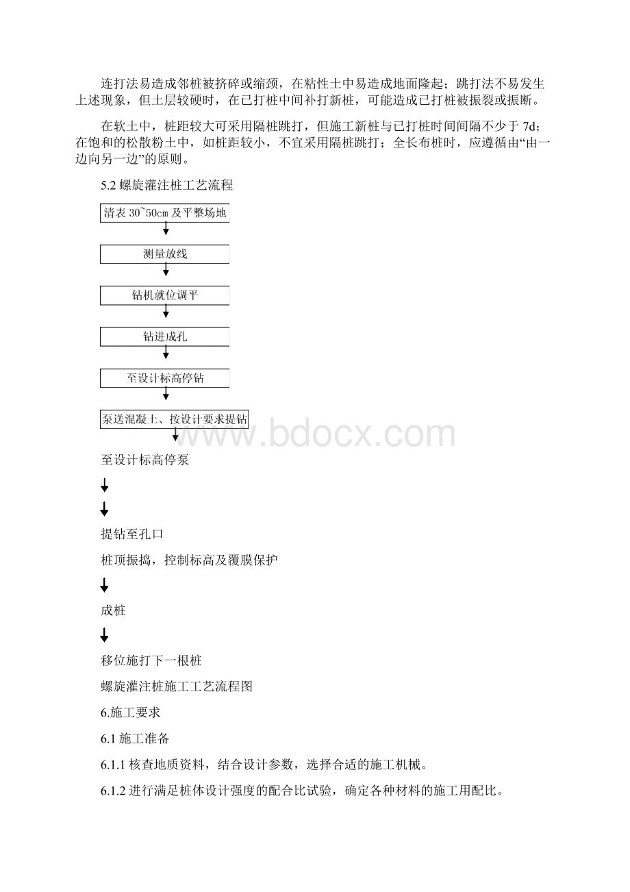 铁路项目螺杆灌注桩施工作业指导书.docx_第2页