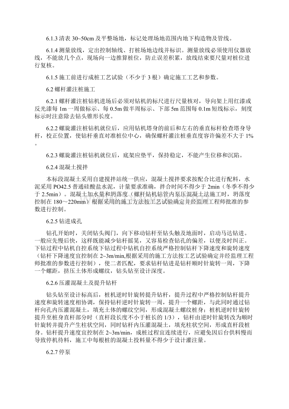 铁路项目螺杆灌注桩施工作业指导书.docx_第3页