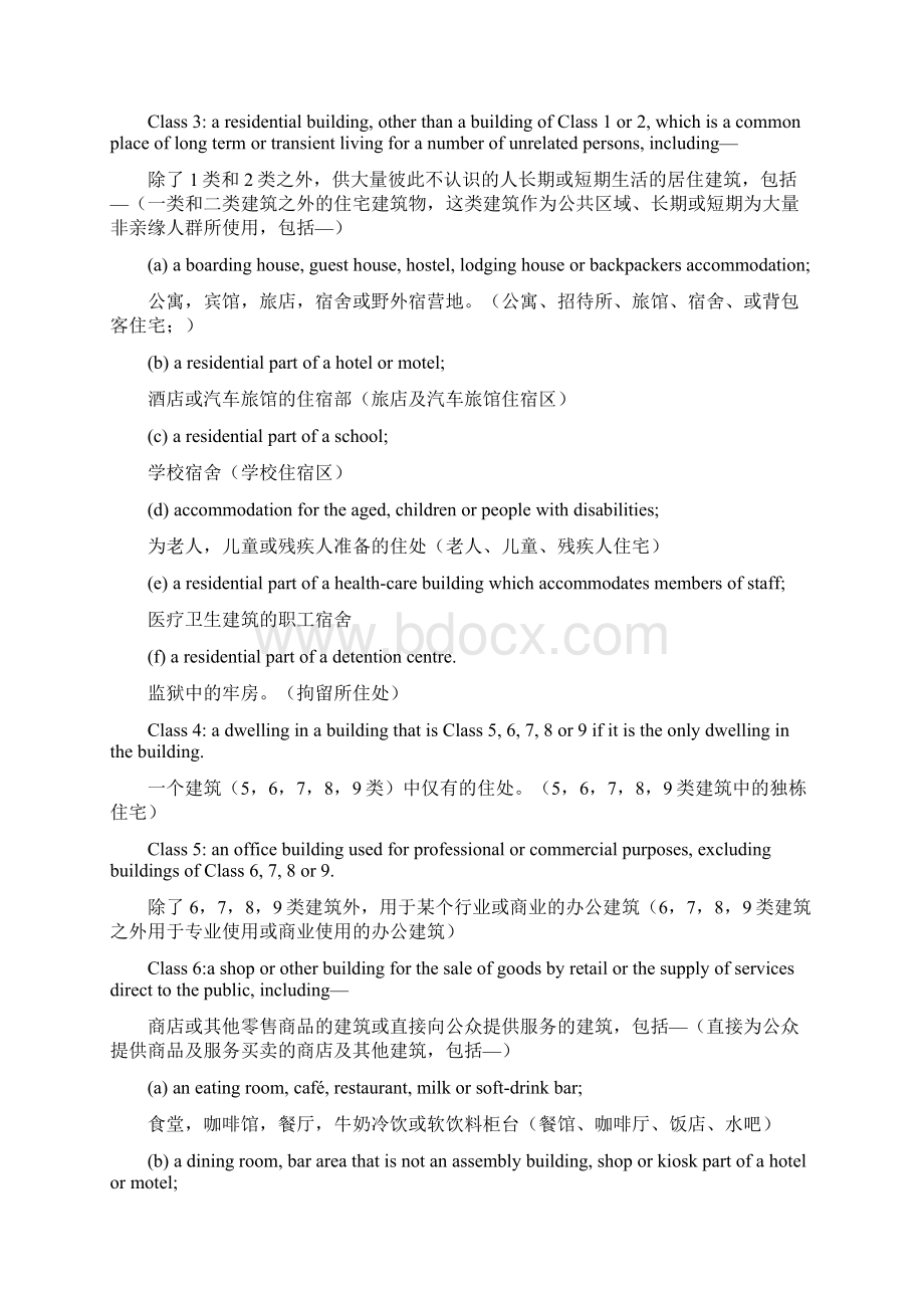 澳大利亚建筑设计规范分类BCA中英文word文档doc.docx_第2页