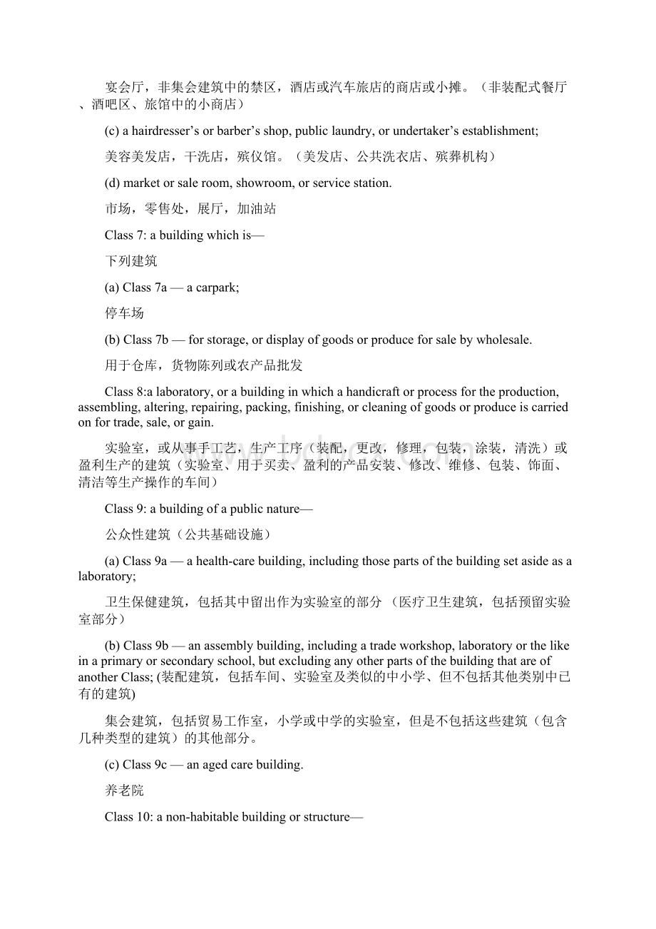 澳大利亚建筑设计规范分类BCA中英文word文档doc.docx_第3页