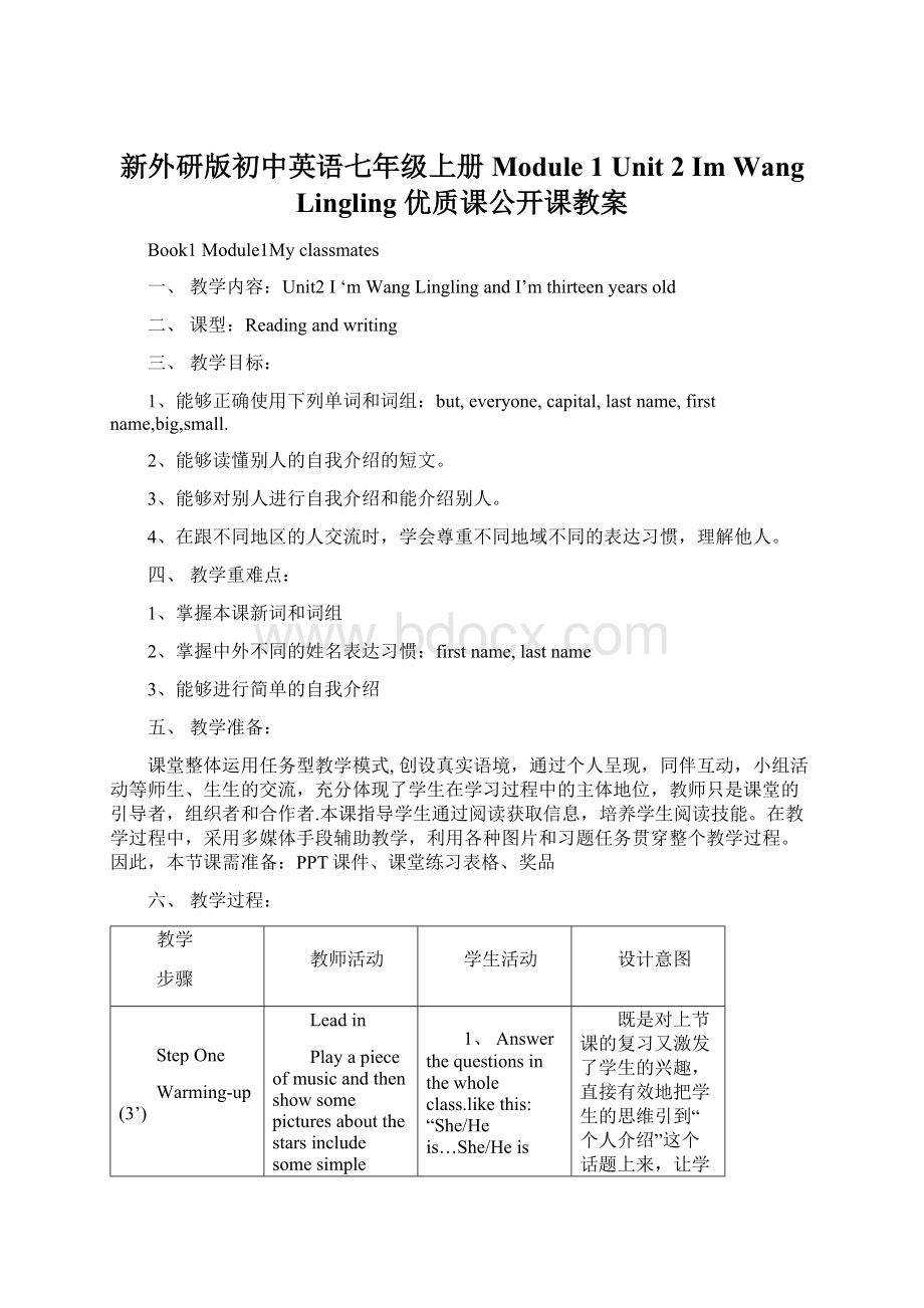 新外研版初中英语七年级上册Module 1 Unit 2 Im Wang Lingling 优质课公开课教案.docx