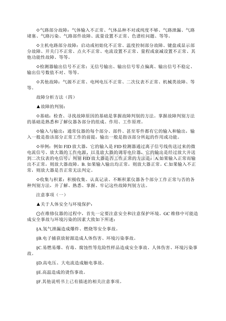 气相色谱仪维修手册故障分析图谱分析.docx_第2页