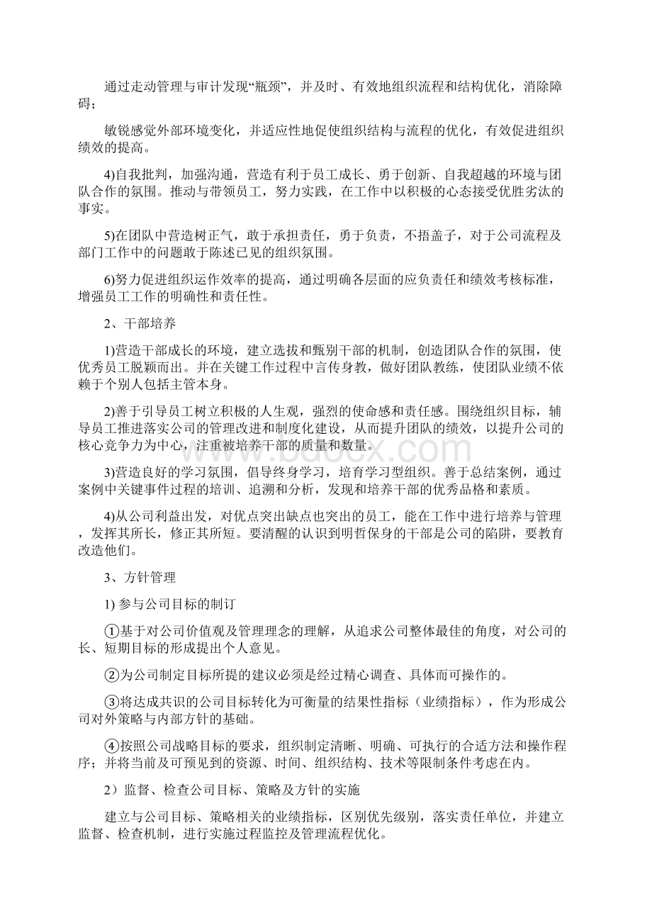 华为高层领导任职资格评价标准.docx_第2页