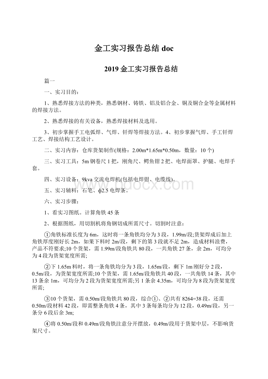 金工实习报告总结docWord下载.docx