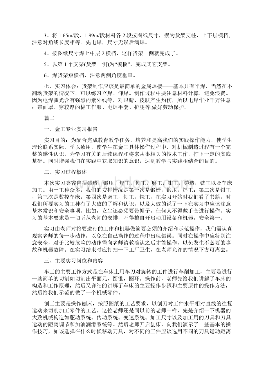 金工实习报告总结docWord下载.docx_第2页