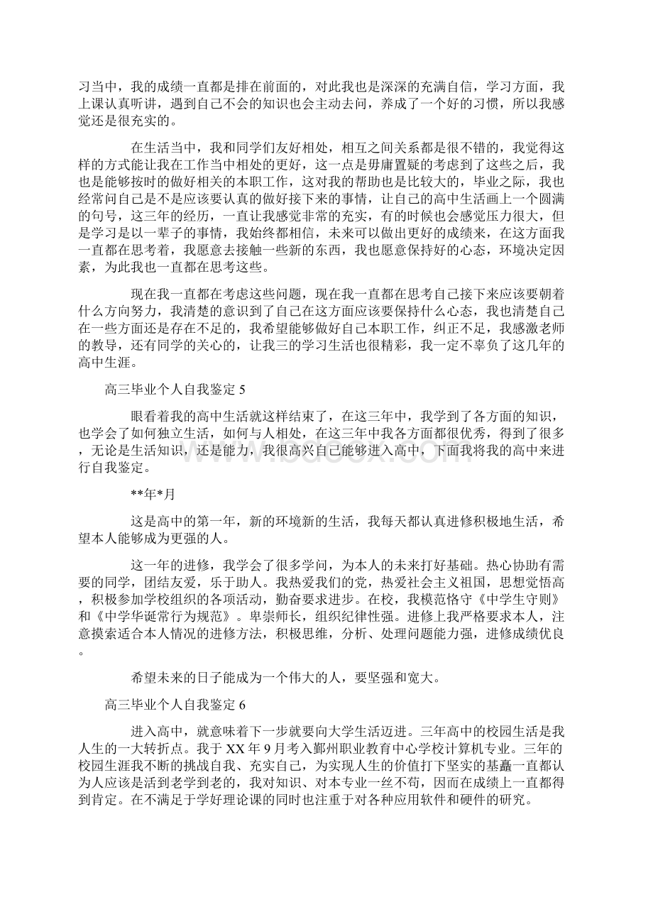 高三毕业个人自我鉴定.docx_第3页