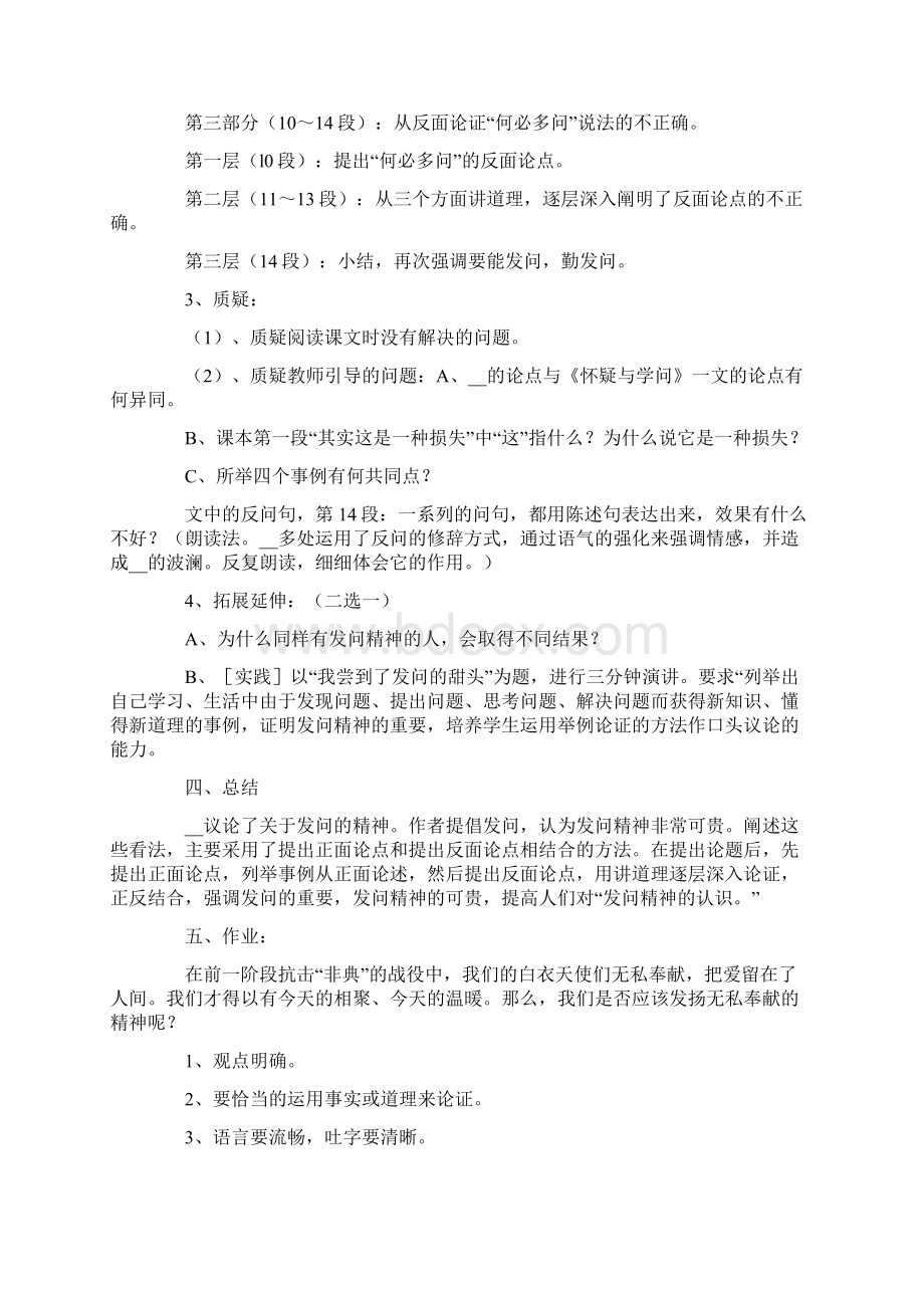 《发问的精神》教学设计.docx_第3页